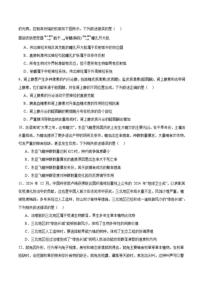 安徽省皖南八校2026届高三上学期8月摸底大联考试题生物试卷（Word版附答案）第3页