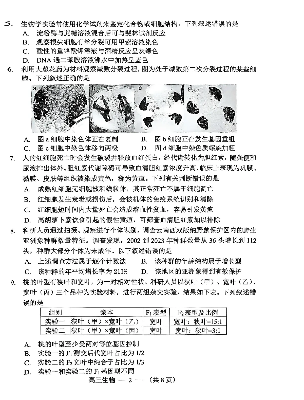 【生物试卷】2025-2026学年福州市高三年级第一次质量检测第2页