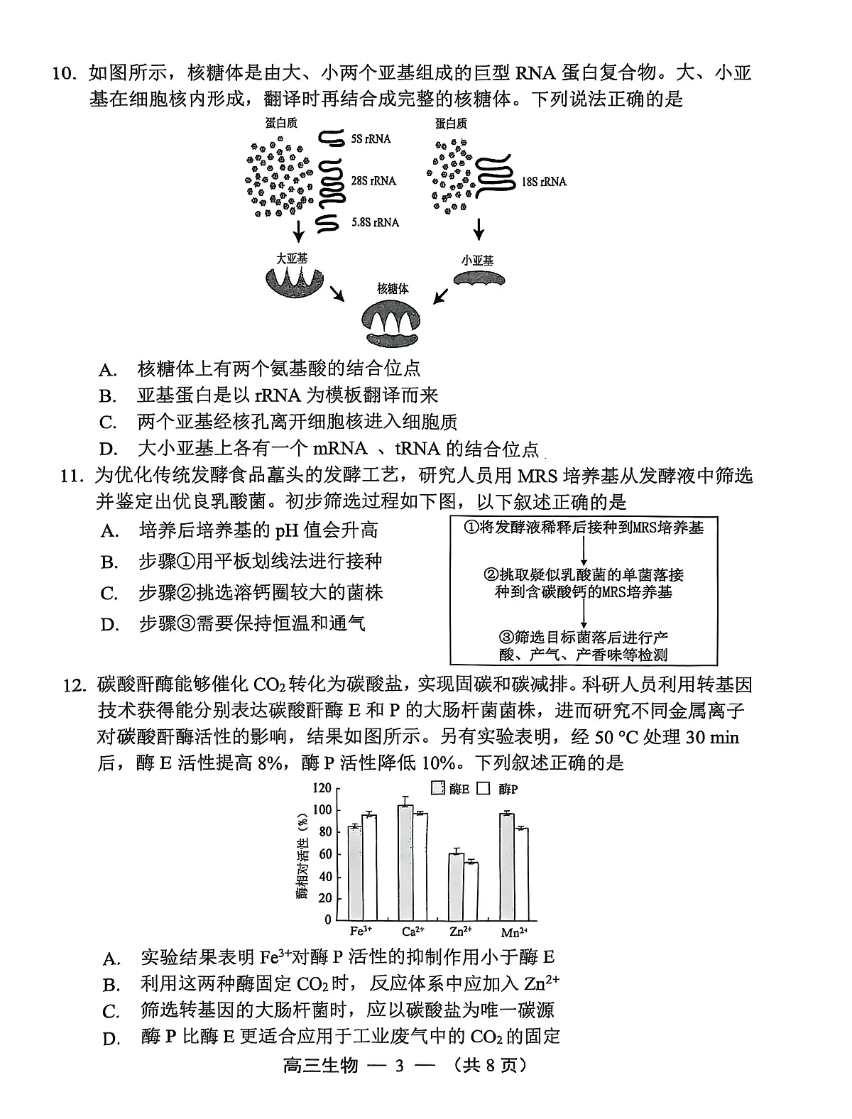 【生物试卷】2025-2026学年福州市高三年级第一次质量检测第3页