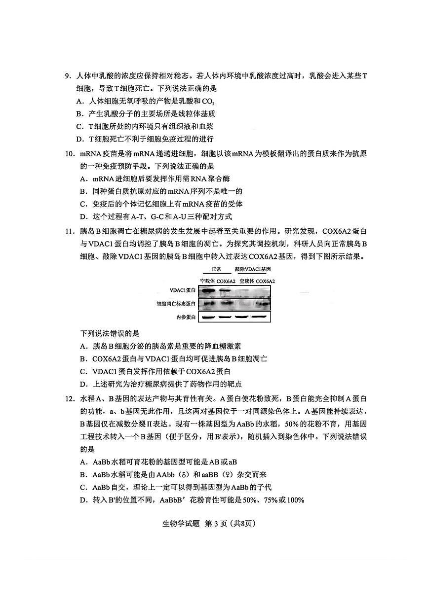 福建省全国名校联盟2026届高三8月上学期开学摸底考试生物试卷（含答案）第3页