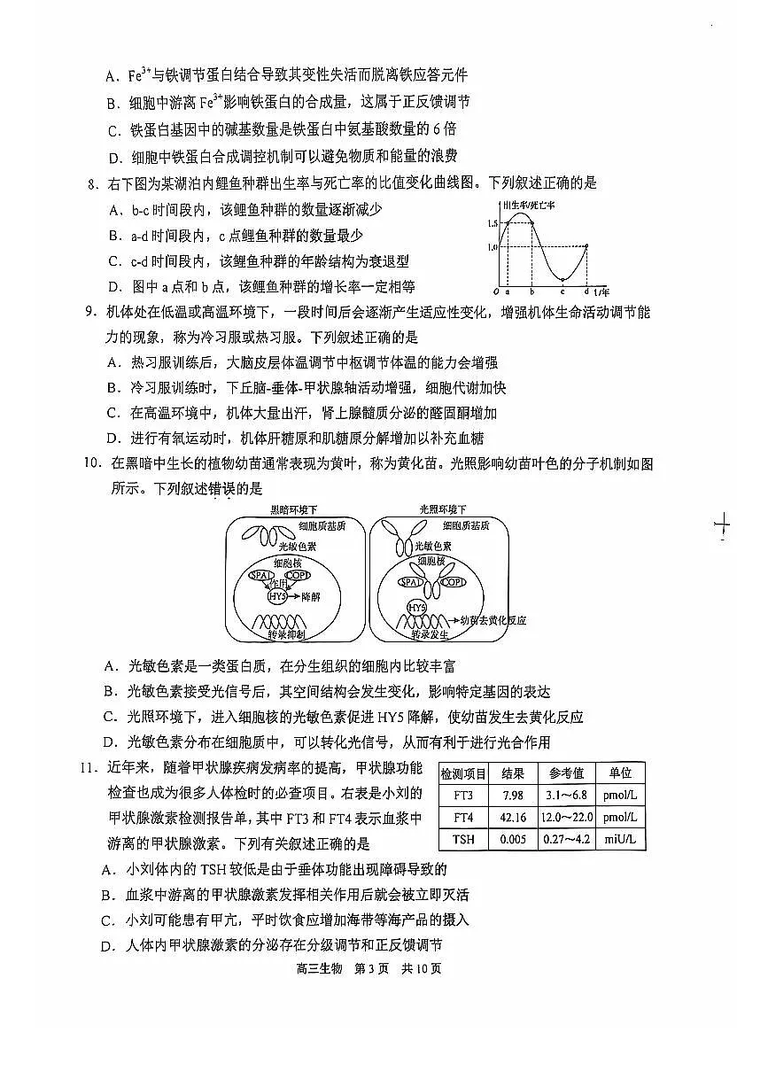 江苏省苏州市2024-2025学年高三上学期11月期中调研生物试卷+答案第3页