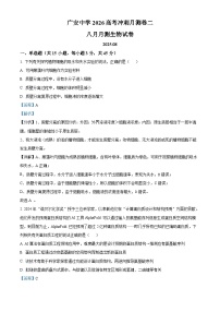 四川省广安中学2025-2026学年高三上学期8月月考生物试卷(Word版附解析)