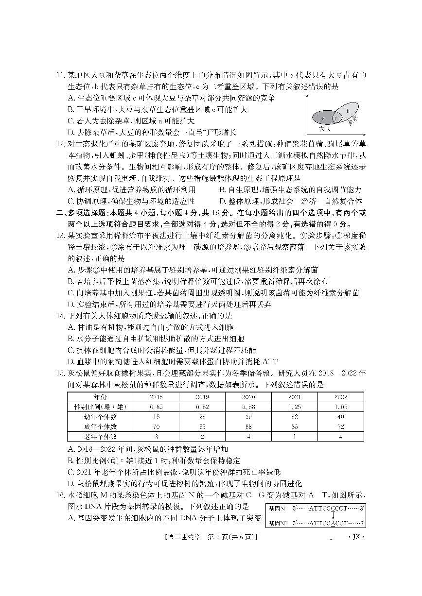 江西省金太阳2026届高三上学期8月百万大联考（26-1001C）-生物试题+答案第3页