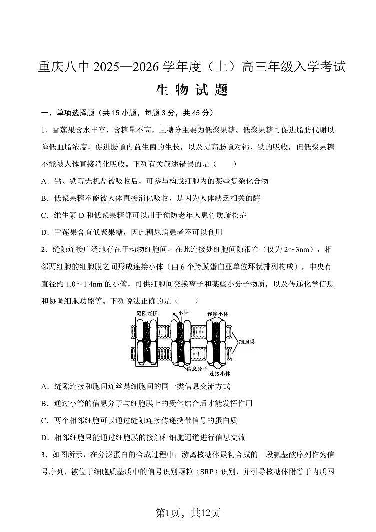 26八中上开学生物试卷第1页