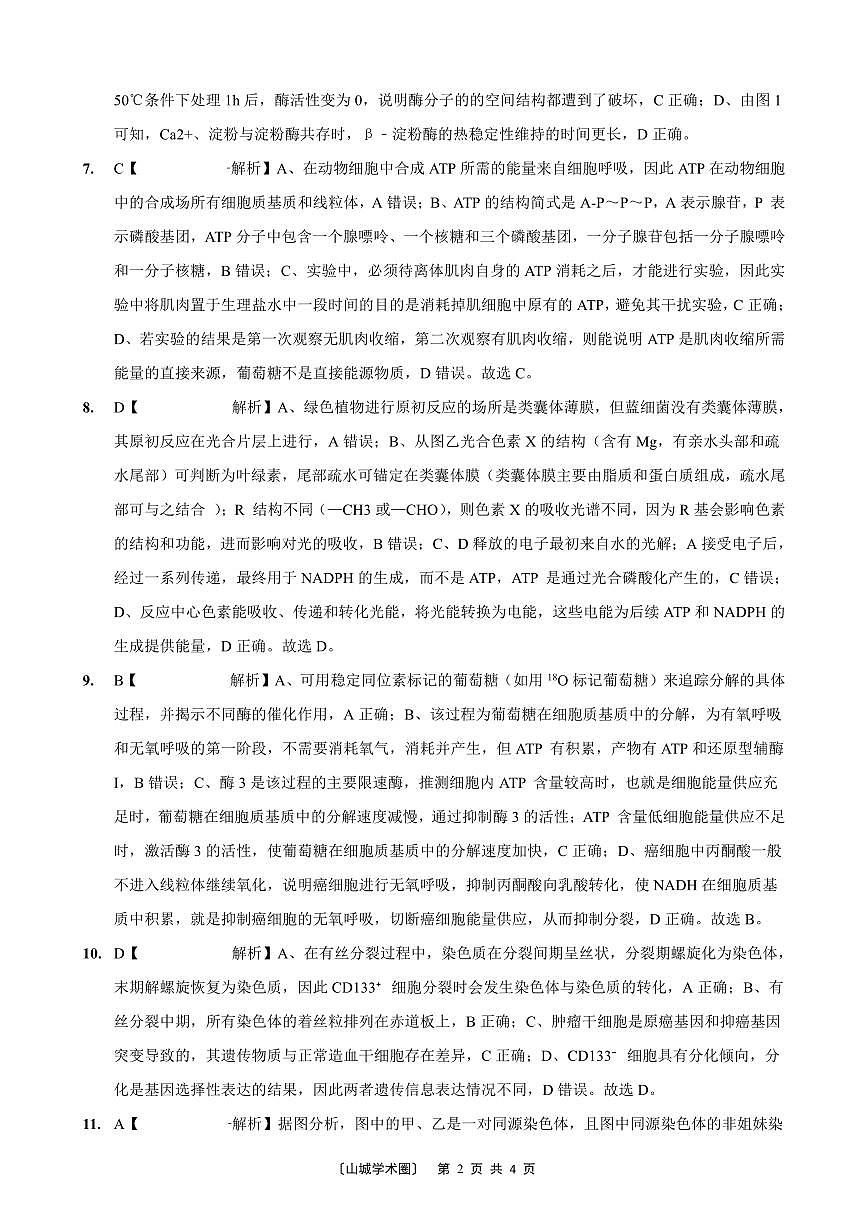 26八中上开学生物答案第2页