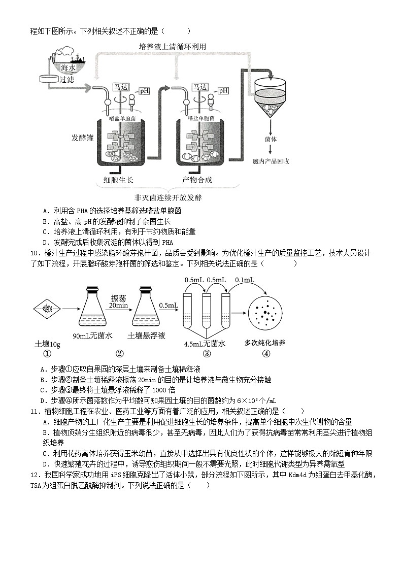 河南省2024_2025学年高二生物下学期第二次月考试题第3页