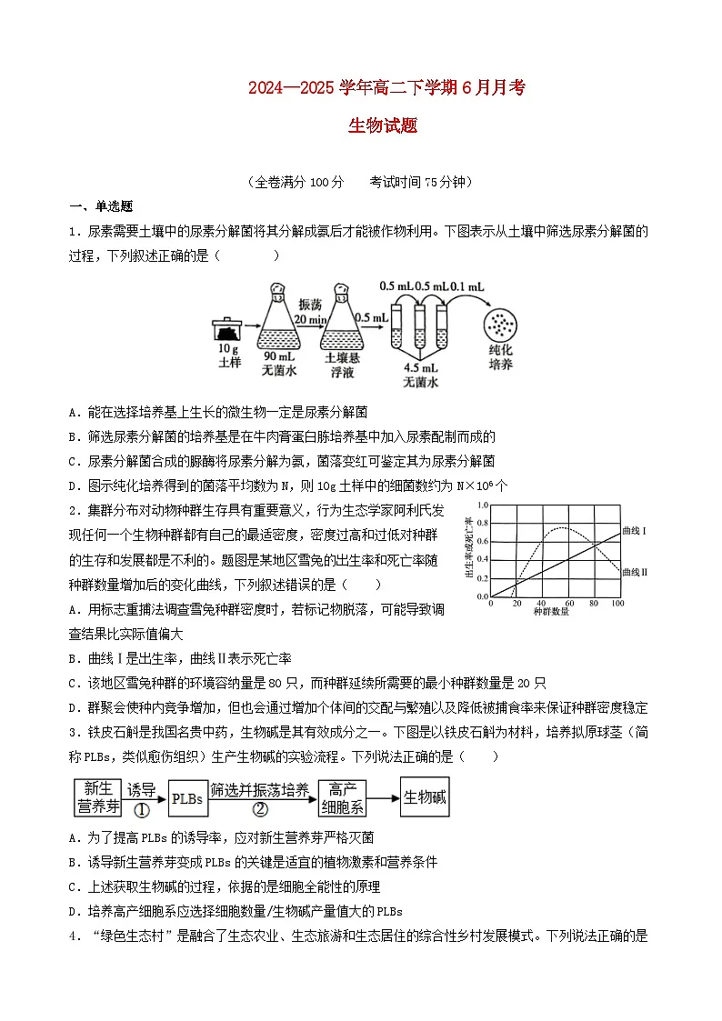 湖北省2024_2025学年高二生物下学期6月月考试题第1页
