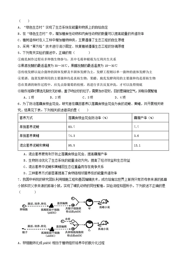 湖北省2024_2025学年高二生物下学期6月月考试题第2页
