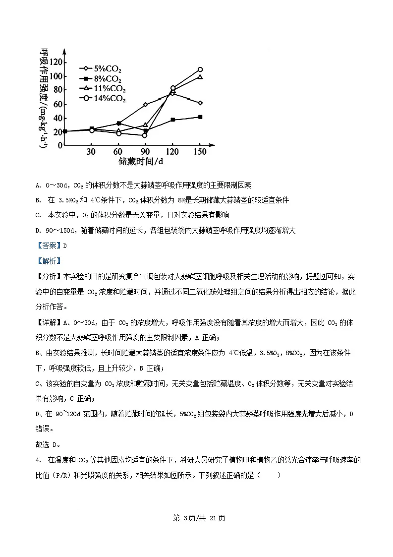 湖北省十堰市2024_2025学年高一生物下学期期末考试试题含解析第3页