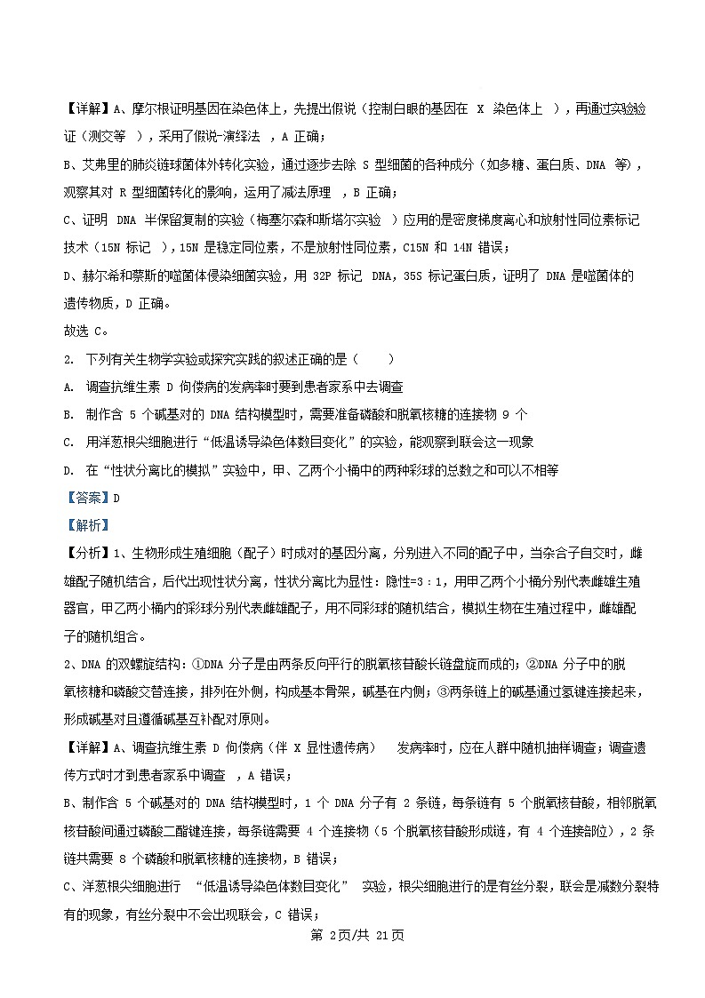 湖北省武汉市部分重点中学2024_2025学年高一生物下学期6月期末联考试卷含解析第2页