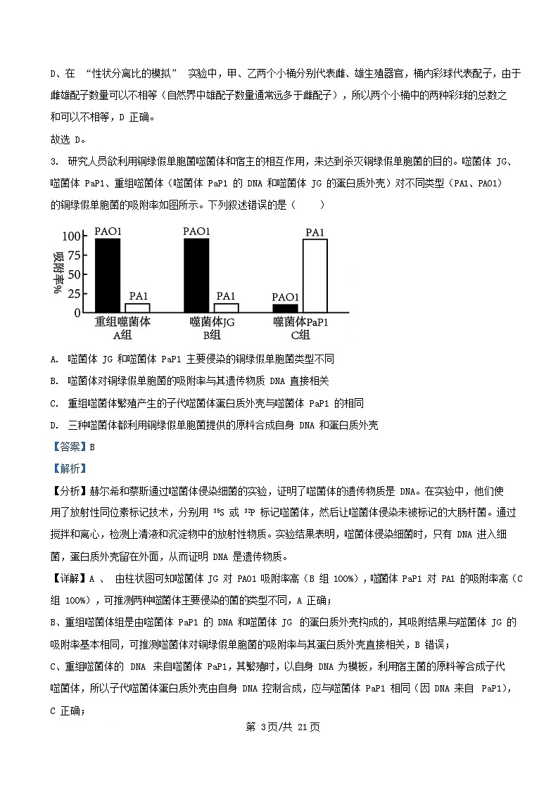 湖北省武汉市部分重点中学2024_2025学年高一生物下学期6月期末联考试卷含解析第3页