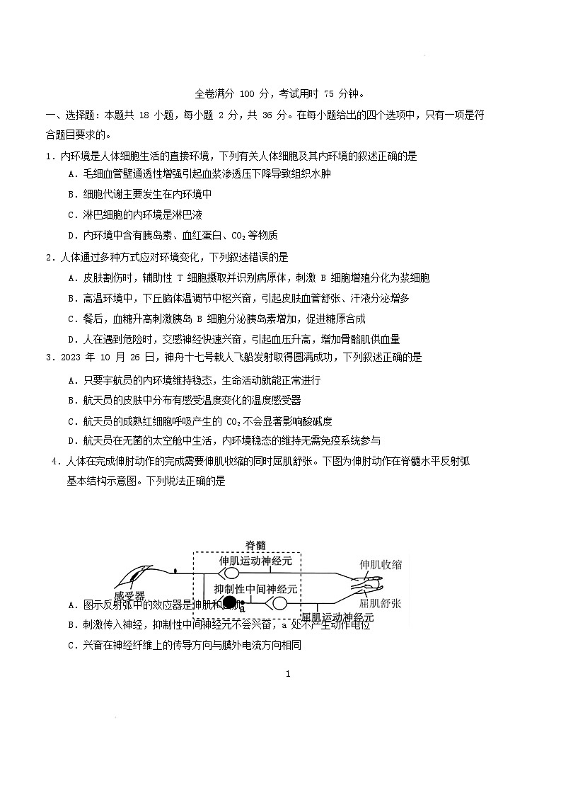 湖北剩州市2024_2025学年高二生物下学期6月月考试题第1页