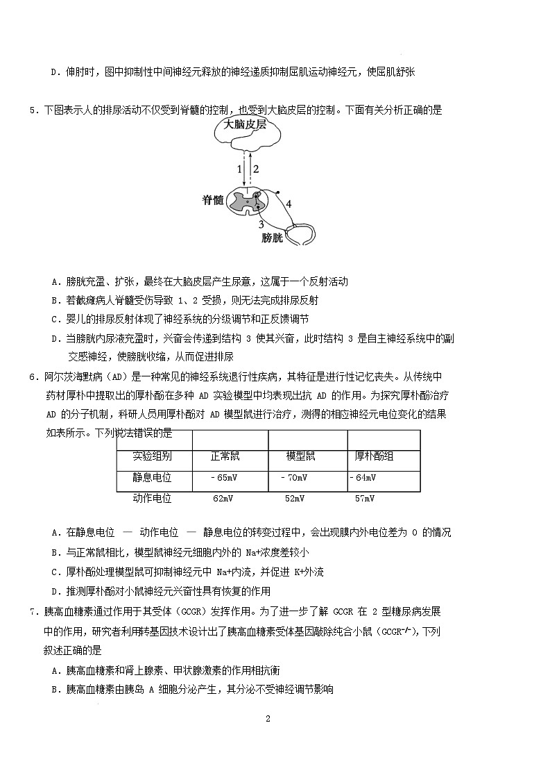 湖北剩州市2024_2025学年高二生物下学期6月月考试题第2页