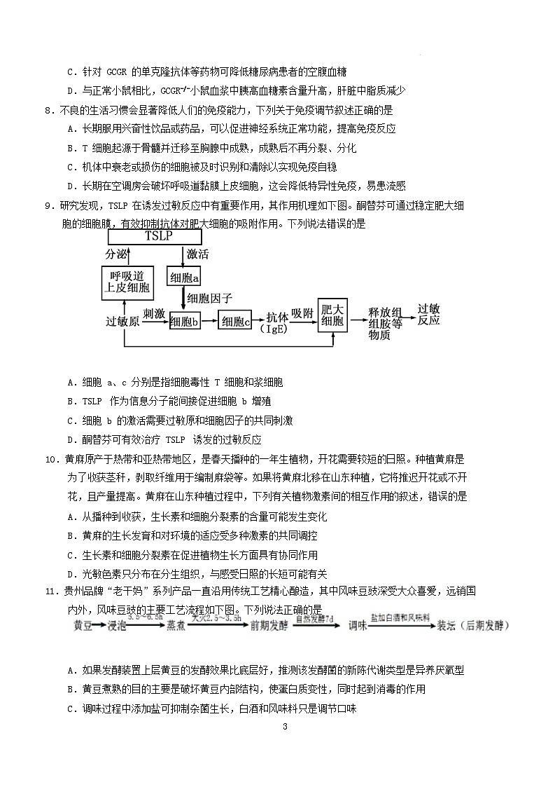 湖北剩州市2024_2025学年高二生物下学期6月月考试题第3页