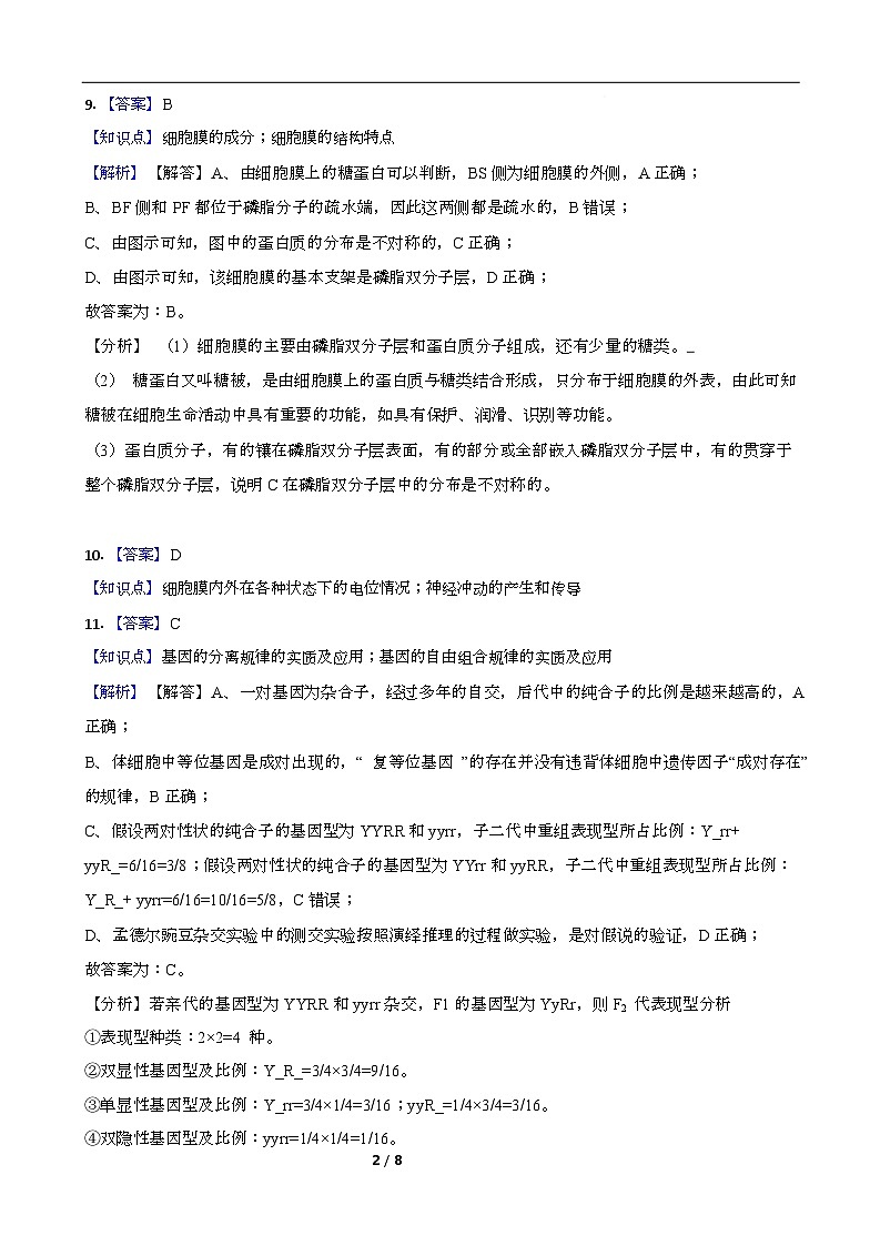 湖南省长沙市2024_2025学年高二生物下学期7月期末考试含解析第2页