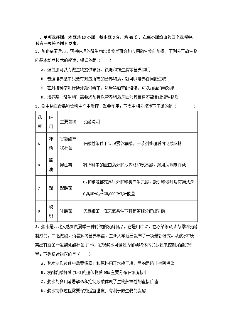 宁夏回族自治区石嘴山市2024_2025学年高二生物下学期6月月考试题第1页