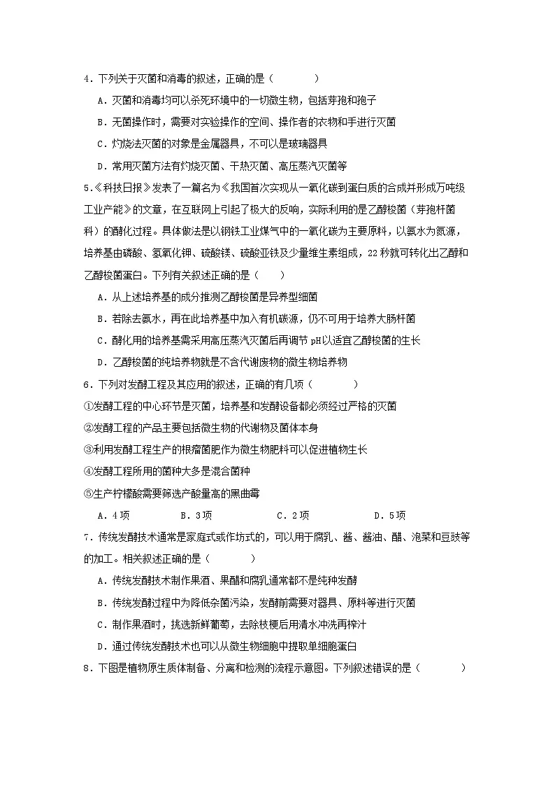宁夏回族自治区石嘴山市2024_2025学年高二生物下学期6月月考试题第2页
