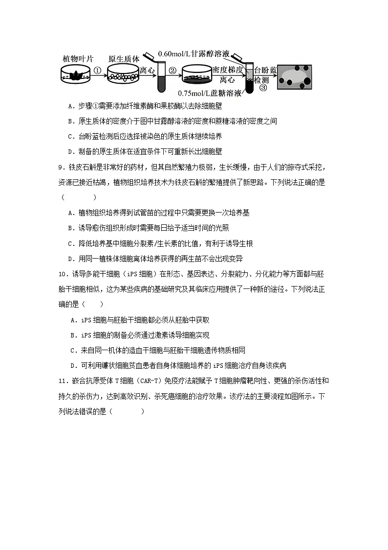 宁夏回族自治区石嘴山市2024_2025学年高二生物下学期6月月考试题第3页