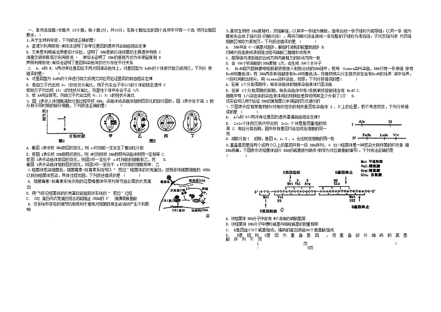 山东省聊城市2024_2025学年高一生物下学期第二次月考试题含解析第1页