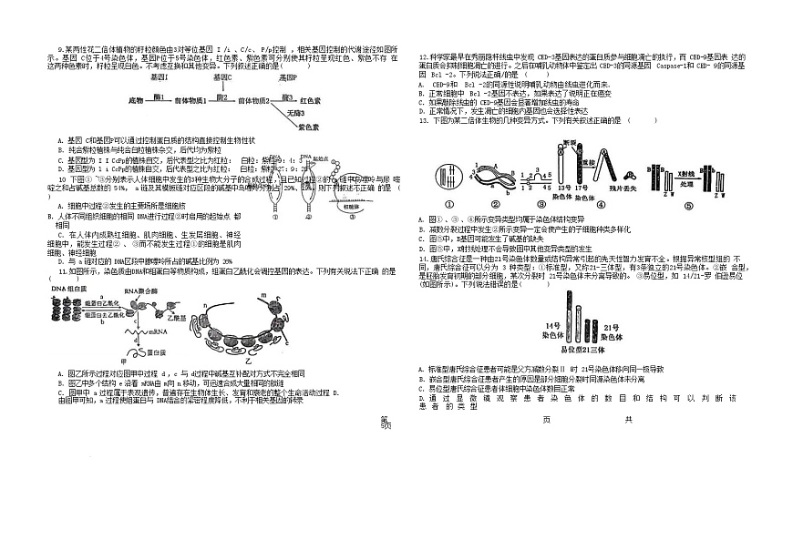 山东省聊城市2024_2025学年高一生物下学期第二次月考试题含解析第2页