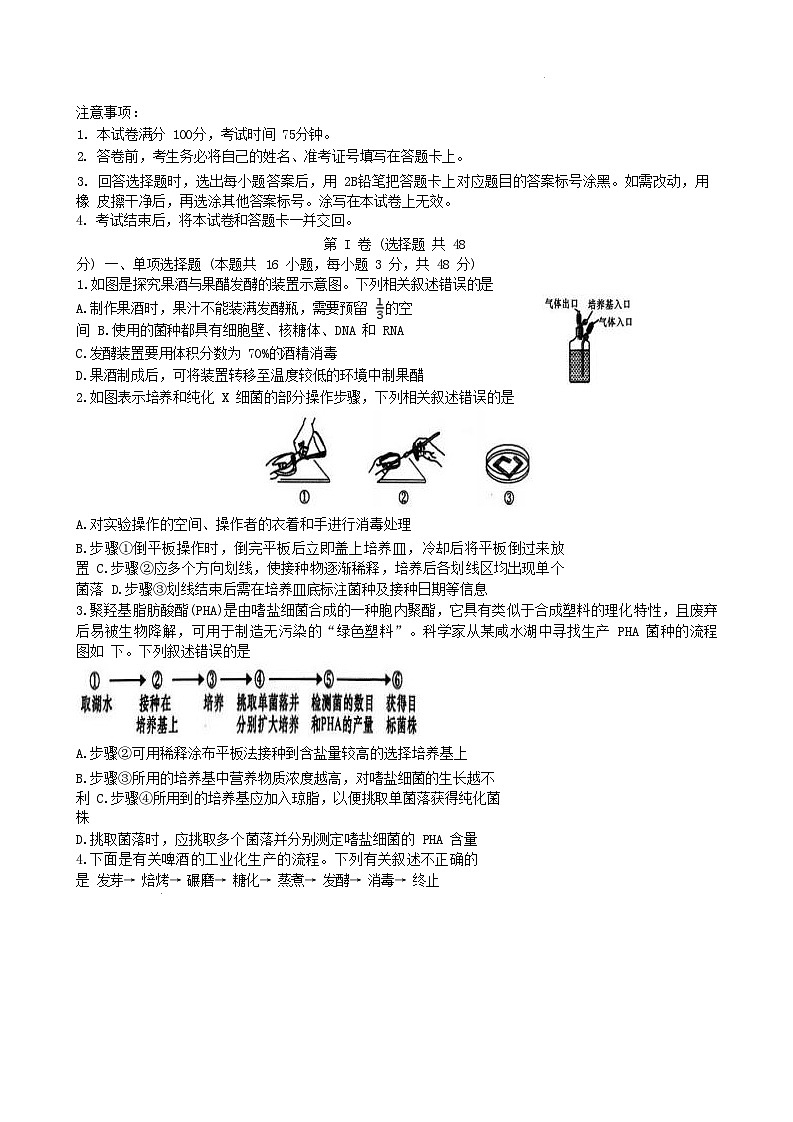 陕西枢校2024_2025学年高二生物下学期6月月考试题第1页
