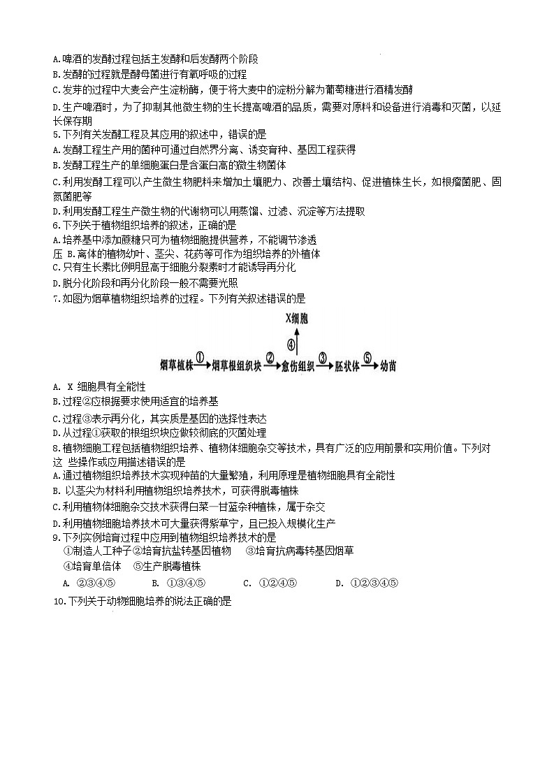 陕西枢校2024_2025学年高二生物下学期6月月考试题第2页