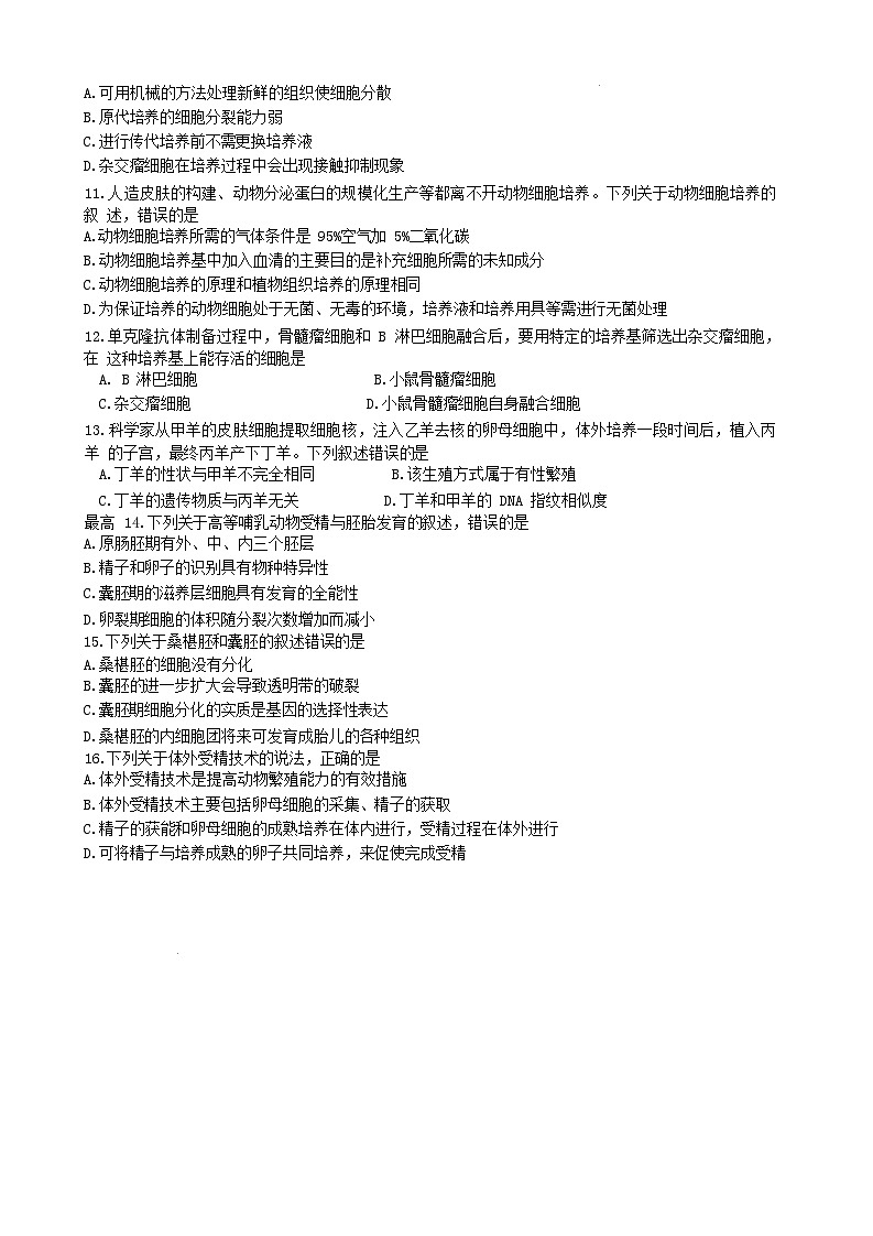 陕西枢校2024_2025学年高二生物下学期6月月考试题第3页