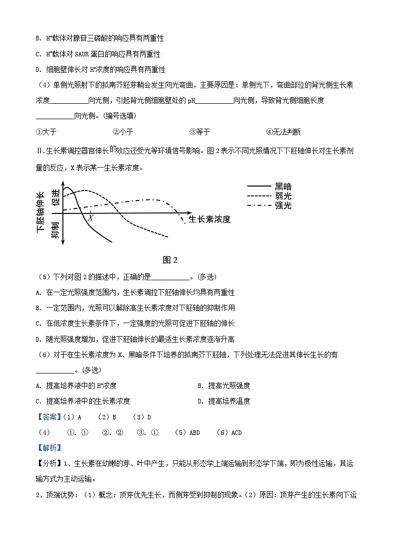 上海市静安区2024_2025学年高三生物下学期4月二模考试试题含解析第2页