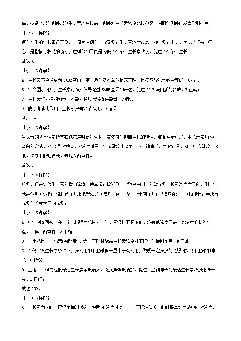 上海市静安区2024_2025学年高三生物下学期4月二模考试试题含解析第3页