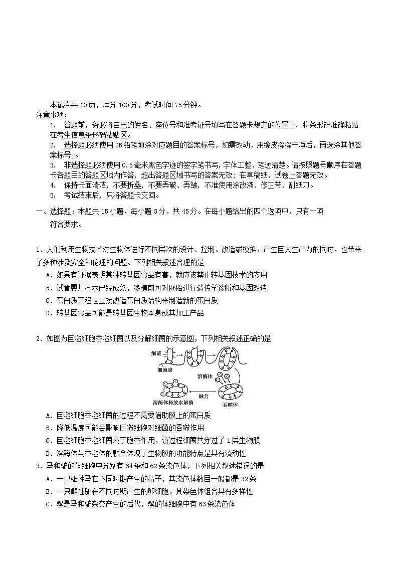 四川省广安市2024_2025学年高二生物下学期期末考试高三零诊含解析第1页