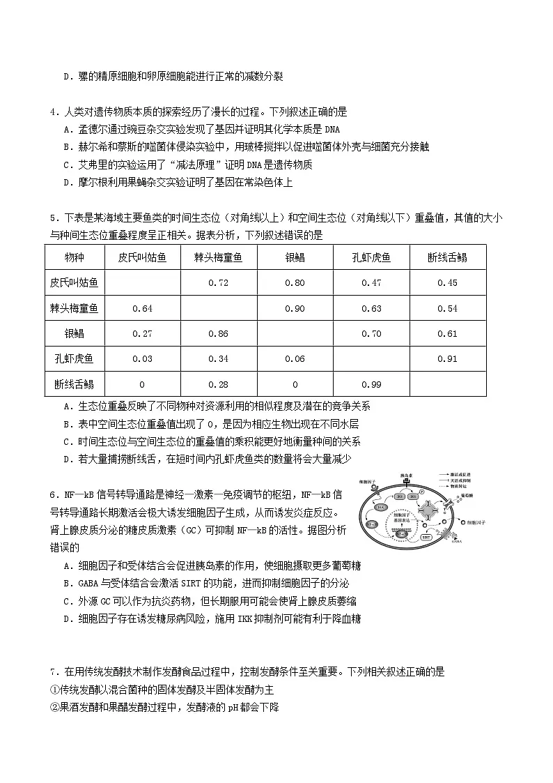 四川省广安市2024_2025学年高二生物下学期期末考试高三零诊含解析第2页