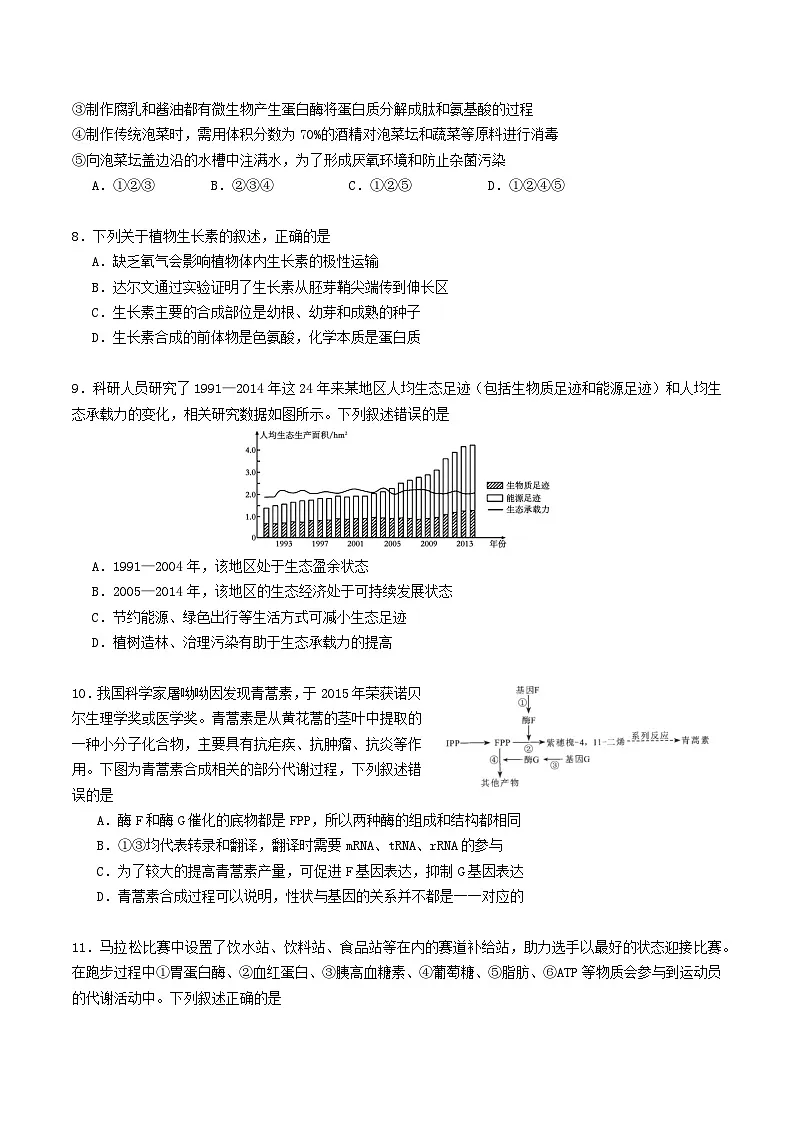 四川省广安市2024_2025学年高二生物下学期期末考试高三零诊含解析第3页