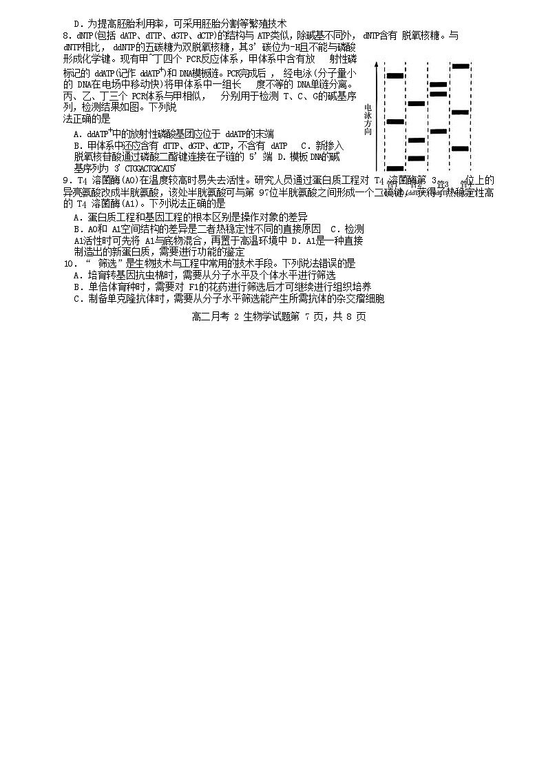 福建省连城县2024_2025学年高二生物下学期5月月考2第2页
