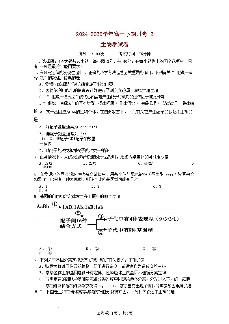 福建省连城县2024_2025学年高一生物下学期5月月考2第1页