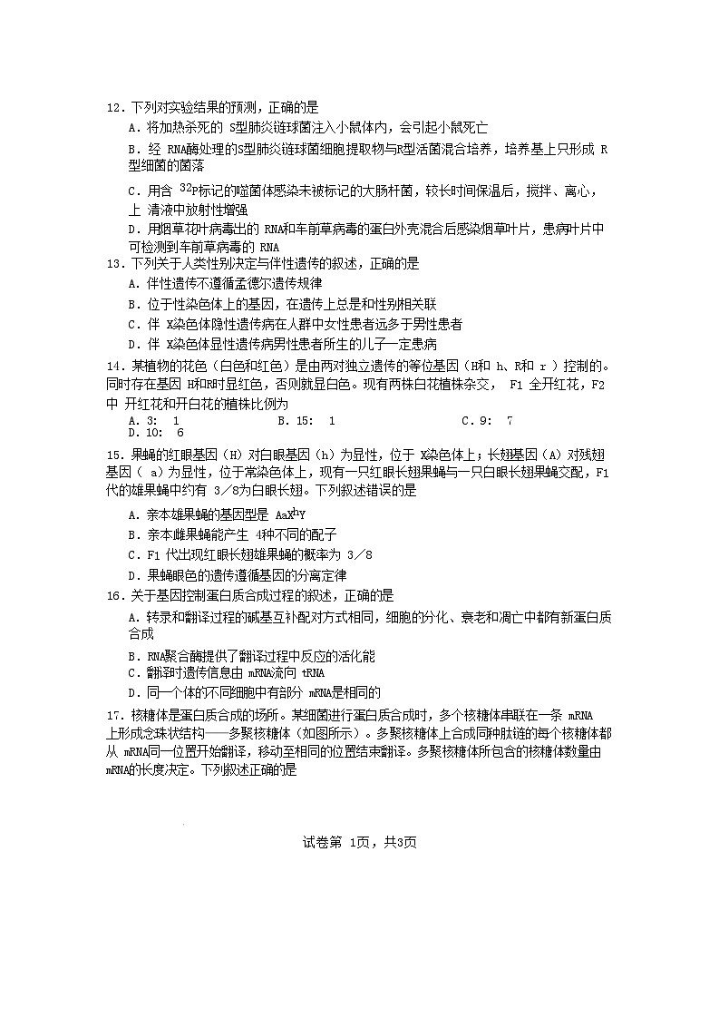 福建省连城县2024_2025学年高一生物下学期5月月考2第3页