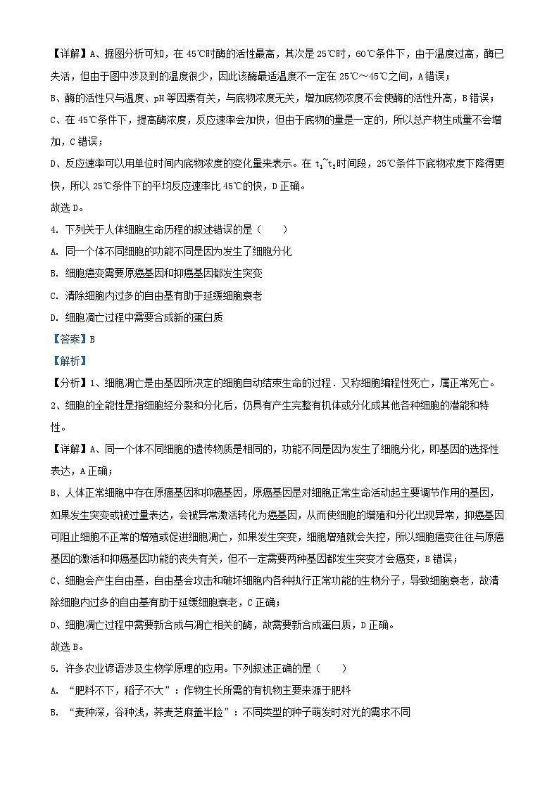 江苏省扬州市2024_2025学年高三生物上学期11月期中试题含解析第3页