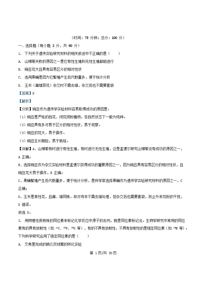 四川省南充市顺庆区2024_2025学年高一生物下学期5月月考试题含解析第1页