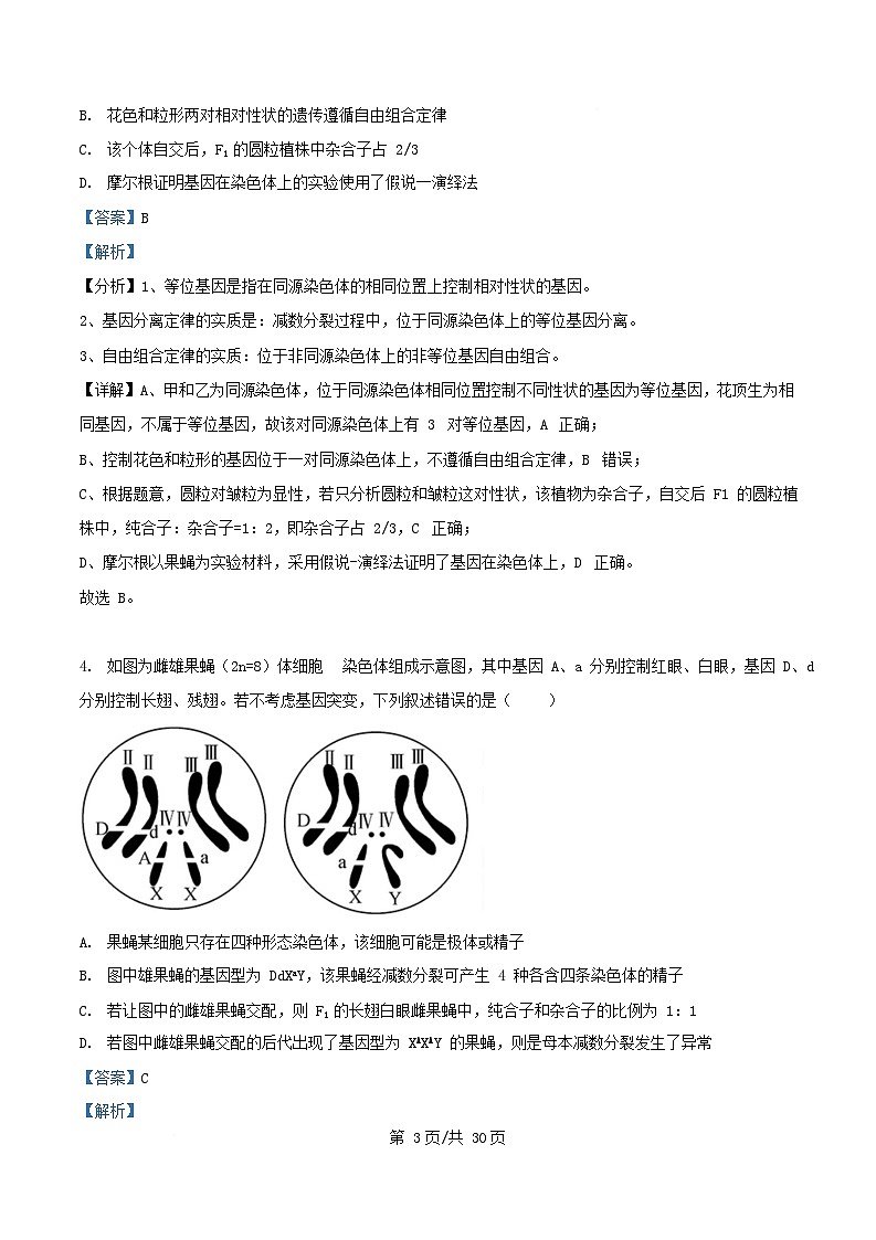 四川省南充市顺庆区2024_2025学年高一生物下学期5月月考试题含解析第3页