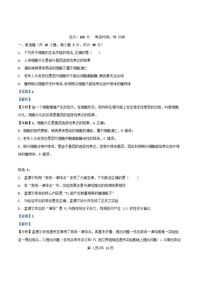 四川省资阳市2024_2025学年高一生物下学期5月月考试题含解析第1页