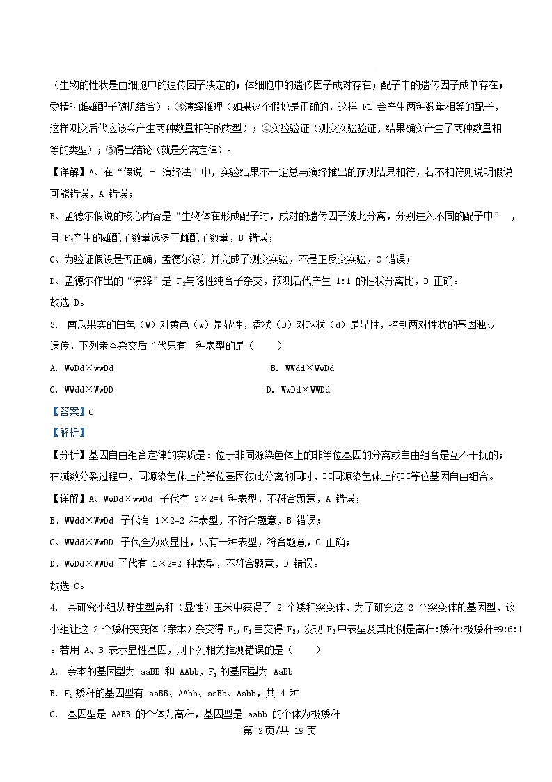 四川省资阳市2024_2025学年高一生物下学期5月月考试题含解析第2页