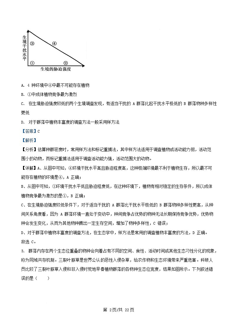 重庆市部分校联考2024_2025学年高二生物下学期5月月考试题含解析第2页