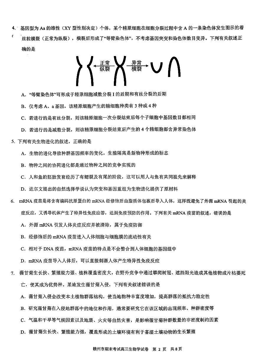 江西省赣州市2024-2025学年度第一学期高三期末考试生物试题第2页