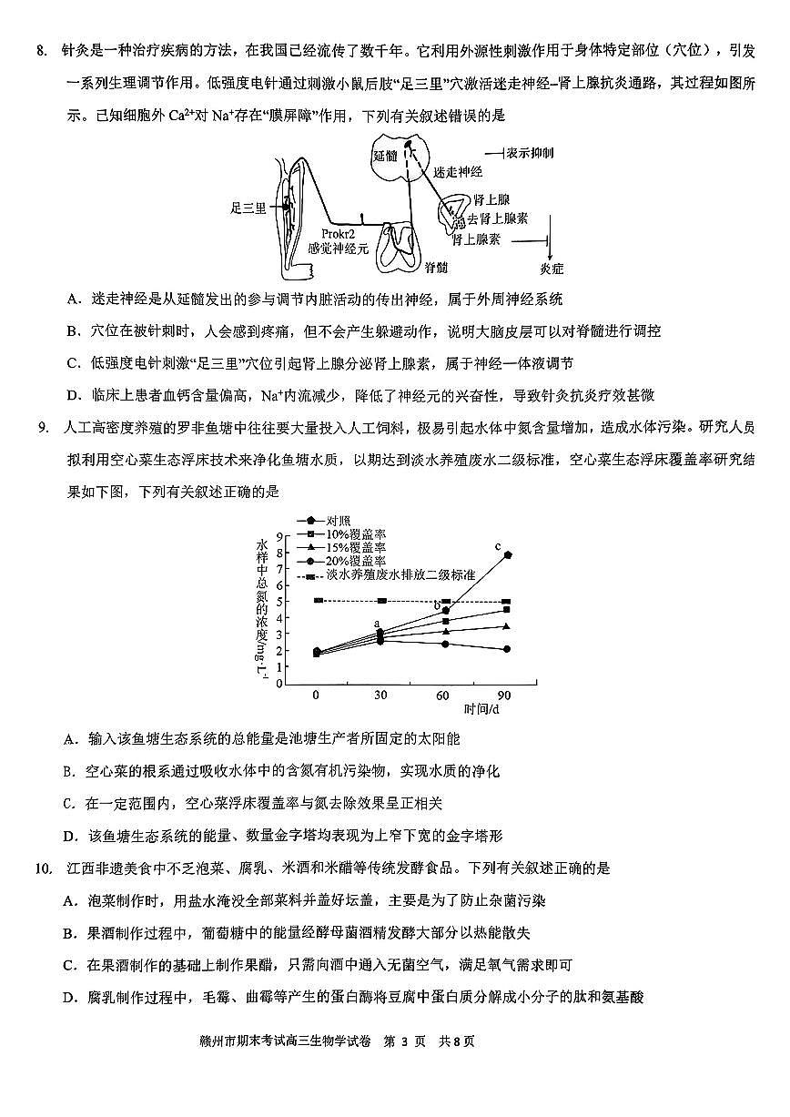 江西省赣州市2024-2025学年度第一学期高三期末考试生物试题第3页