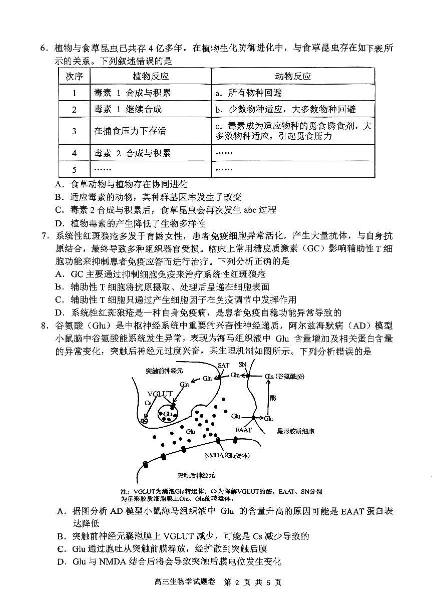 湖南益阳市2024-2025学年高三上学期期末考试生物试卷+答案第2页