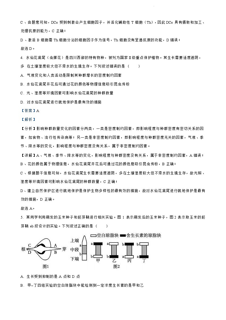 江苏省盐城市2023-2024学年第二学期高二年级6月月末期终联考考试生物试题（解析版）第3页
