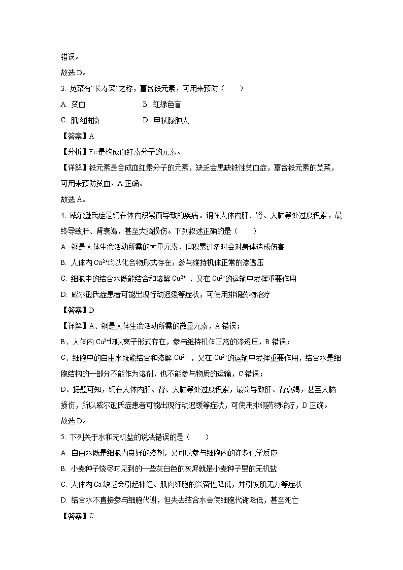江苏省徐州市沛县2024-2025学年高一上学期第一次月考生物试题（解析版）第2页