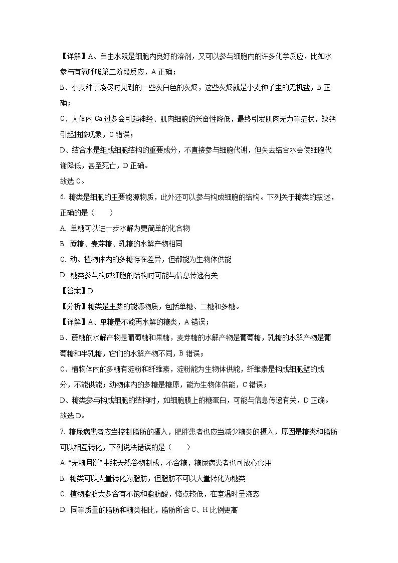 江苏省徐州市沛县2024-2025学年高一上学期第一次月考生物试题（解析版）第3页