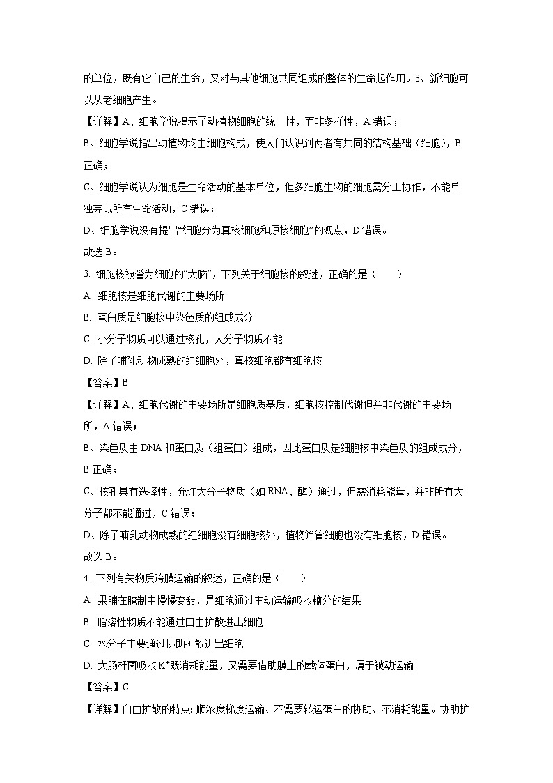贵州省毕节市2024-2025学年高一下学期7月期末生物试题（解析版）第2页