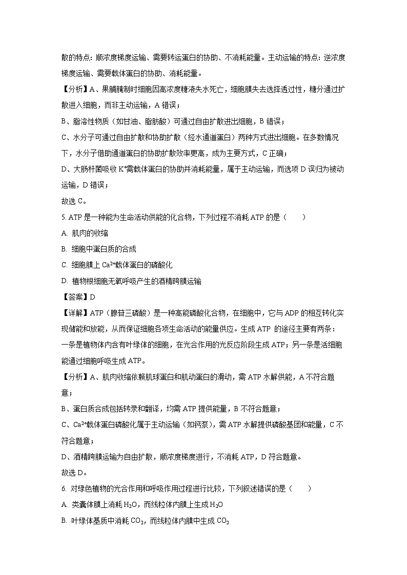 贵州省毕节市2024-2025学年高一下学期7月期末生物试题（解析版）第3页