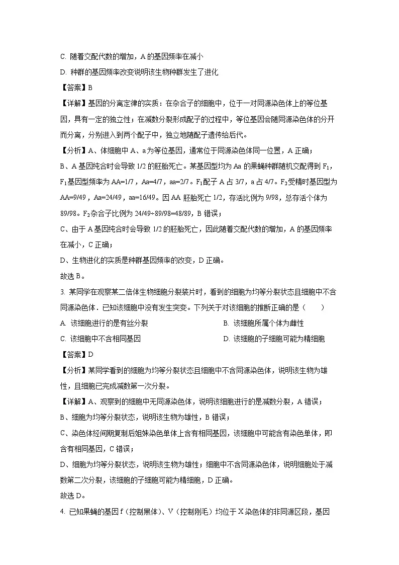 河南省创新发展联盟2024-2025学年高一下学期6月期末生物试题（解析版）第2页